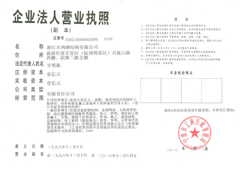 公司營(yíng)業(yè)執(zhí)照